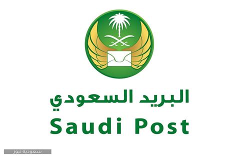 رقم التتبع البريد السعودي